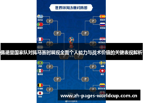 佩德里国家队对阵马赛时展现全面个人能力与战术价值的关键表现解析 佩德里国家队对阵马赛时展现全面个人能力与战术价值的关键表现解析
